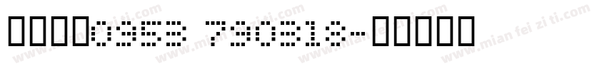 生達畜產0953 790318字体转换